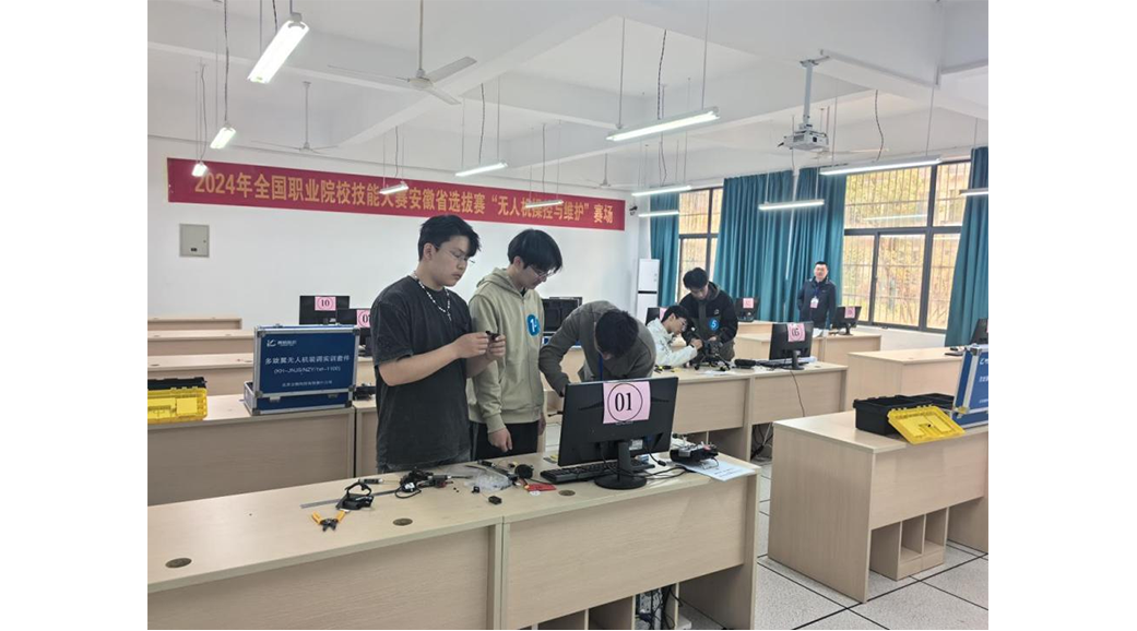2024年全國職業(yè)院校技能大賽安徽省選拔賽——無人機操控與維護