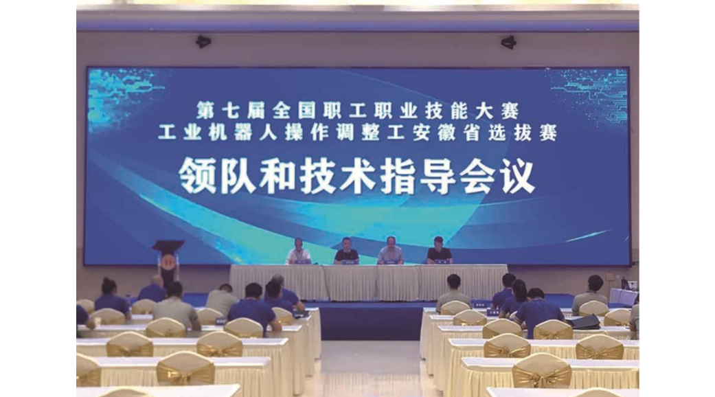 2021年9月第七屆全國職工職業(yè)技能大賽工業(yè)機器人操作調(diào)整工安徽省選拔賽